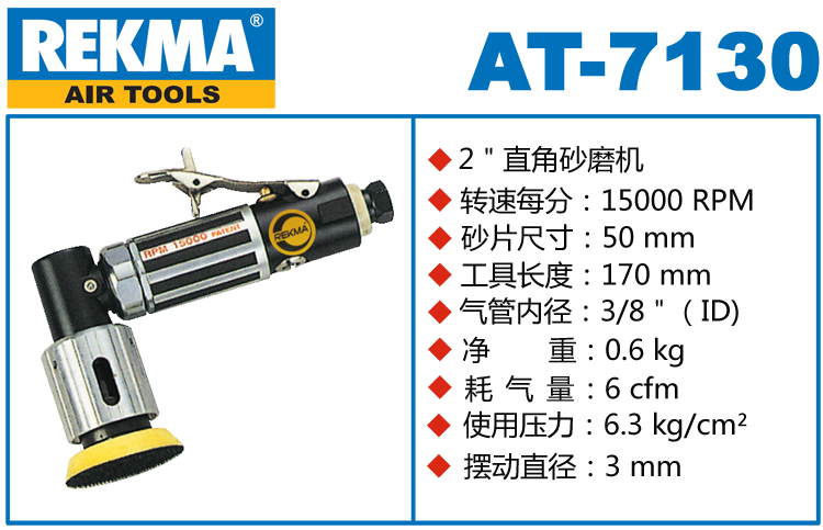 REKMA AT-7130氣動點磨機(jī)