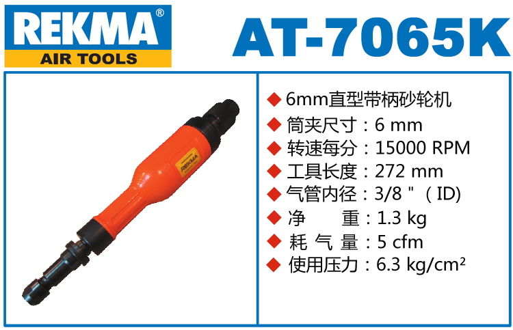 REKMA AT-7065K風(fēng)磨機