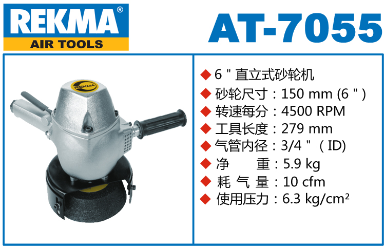 REKMA AT-7055氣動(dòng)角磨機(jī)
