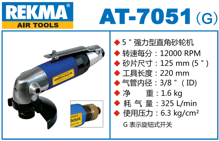 REKMA AT-7051風(fēng)動角磨機