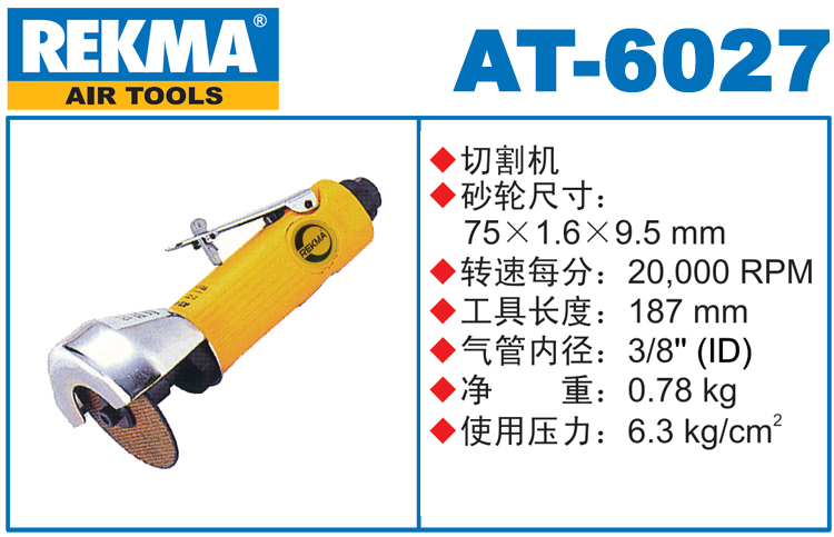 REKMA AT-6027氣動(dòng)切割機(jī)