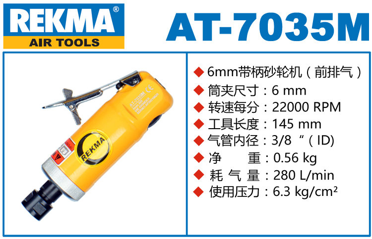 REKMA AT-7035M氣動刻磨機(jī)